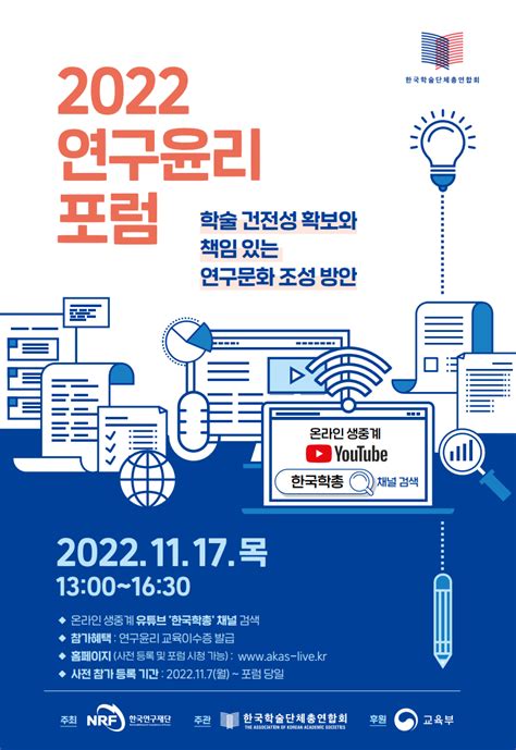 한국연구재단 홈페이지 연구윤리 교육